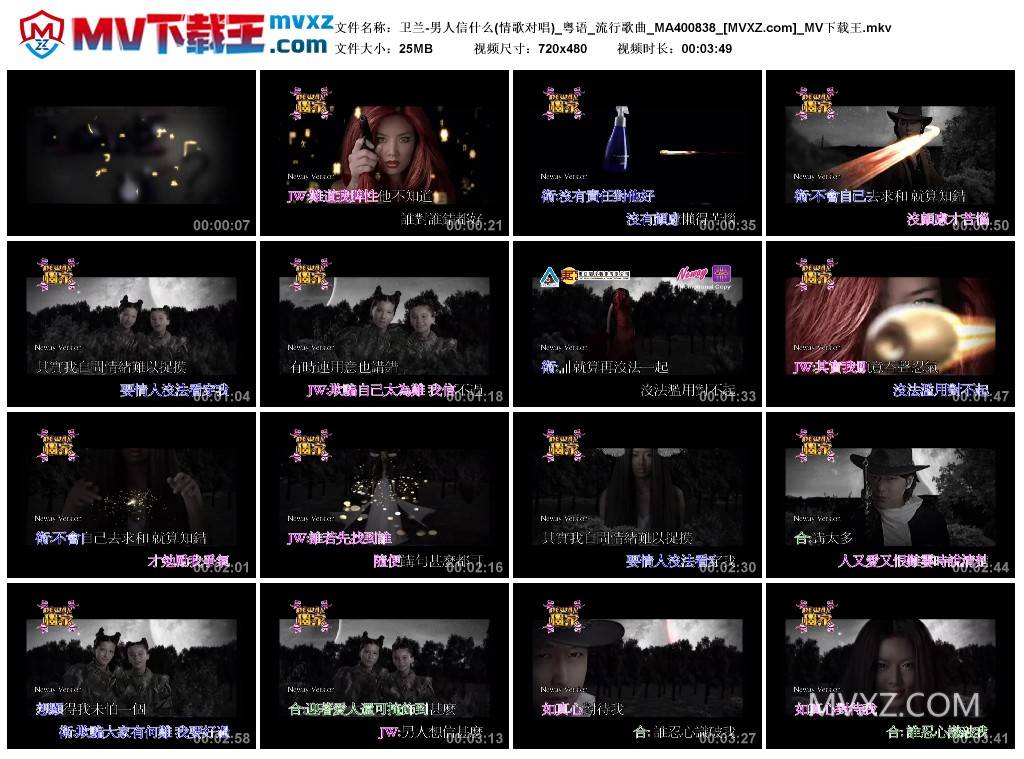 卫兰-男人信什么(情歌对唱)_粤语_流行歌曲_MA400838